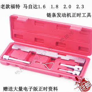 福特马自达正时专用工具 奔腾 马六福克斯 马6 1.8/1.8/2.0/2.3