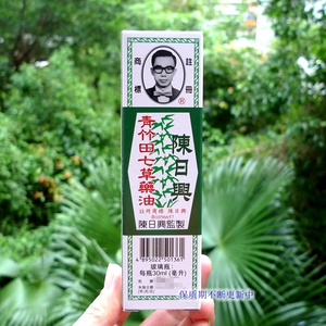 青竹油正品香港