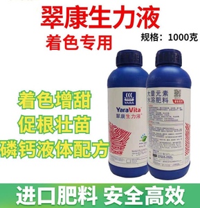雅苒翠康生力液着色促生根保花保果膨果增产进口叶面肥料1000g