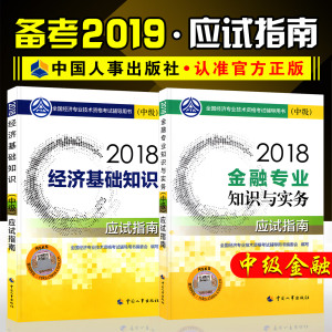 2019经济师金融_广州2019年中级经济师什么时候报名(3)
