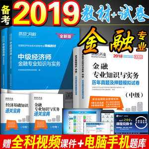 2019环球经济师_2019中级经济师农业培训班 环球网校经济师
