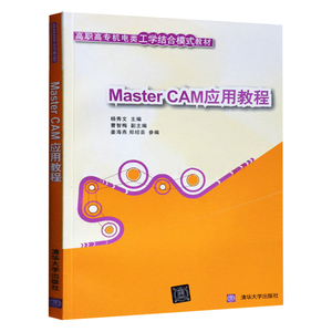 1入门基础通 二维绘图三维线架构 高职高专机电类工学结合模式教程书