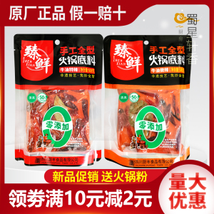 臻鲜火锅底料500g牛油手工特辣微辣麻辣烫袋装重庆正宗香锅调料