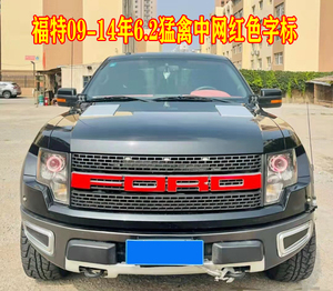 2老猛禽f150中网字标老款前脸ford红色字母车标装饰贴壳