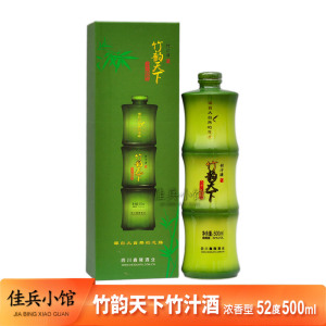 竹韵酒