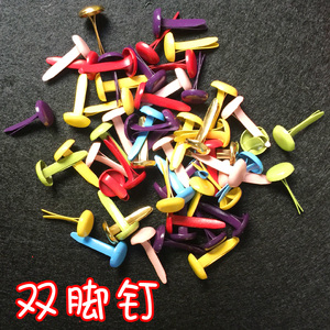 彩色两脚钉8*12mm 双脚钉 连接钉幼儿园手工制作创意diy美劳材料