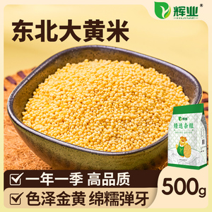 辉业东北大黄米2024新米正宗粘黏米黍米黄大米糯米糜子小米