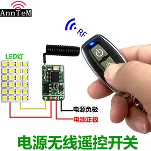 无线遥控开关模块微3.7v 4.5v 9v 12 LED灯电池电源小型DIY控制器