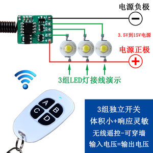 3路遥控开关模块低功耗3.7v4.5v6V12V电池电源灯无线遥控器小微型