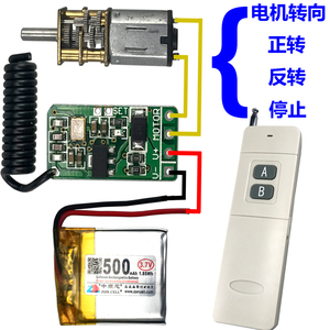 微型小电机正反转无线遥控器开关电磁铁线圈3.7v4.5v6v12驱动模块