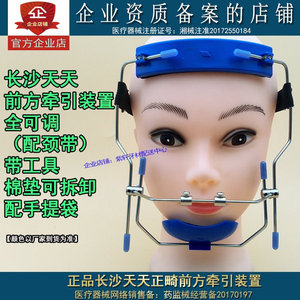 天天可调前方牵引器 牵引装置 口外牵引头帽 面弓牙科口腔正畸