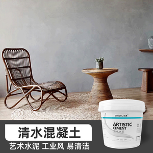 水性水泥墙面漆艺术涂料室内防水自刷家用毛坯房清水混凝土