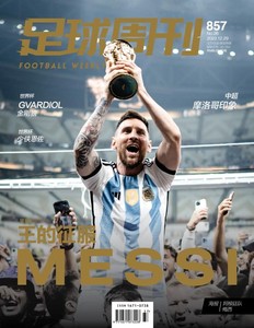 现货正版足球周刊857期王的征服带梅西阿根廷双面海报球星卡两张