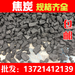 焦炭颗粒焦碳粉无烟煤炭块冶金铸造一级焦煤锅炉打铁专用钢碳包邮