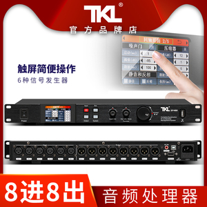 TKL SP488 中文彩屏触屏八进八出数字音频处理器dsp专业音响效果处理器4进8四进八出音箱分频器延迟酒吧线阵