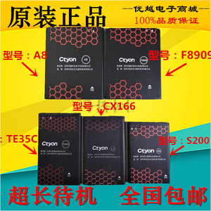 适用于 Ctyon世纪天元手机电池TE35c/ S200电池 电板