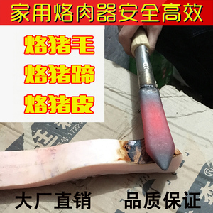 烧猪毛肉皮神器电烙铁猪脚家用去猪蹄毛洛铁刮剃烫去毛除毛腊肉