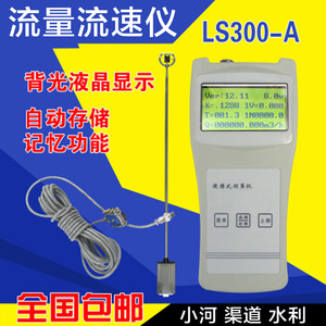 便携式流速流量测量仪