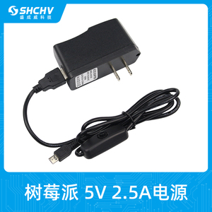 适用于树莓派电源5V 2.5A Micro USB电源带开关线raspberry pi 3B