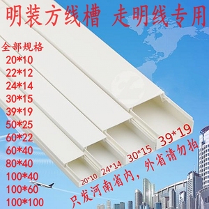 明装线槽 pvc方线管走明线盒30mm家用电线扣板阻燃综合布线新品