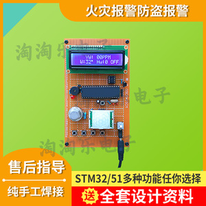 基于stm32/51单片机烟雾火灾报警器设计wifi温度GSM检测语音定制