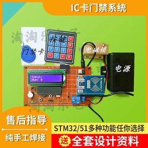 STM32基于51单片机的智能门禁系统IC卡射频密码语音短信APP定制