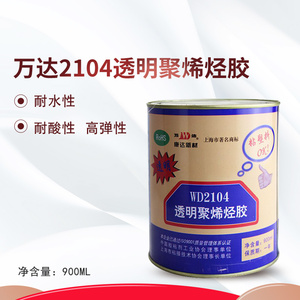 上海康达WD2104透明聚烯烃胶水粘PP PE ABS EVA的塑料专用胶900ml/700g