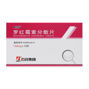 【正品保证】石药 罗红霉素分散片 150mg*10片/盒