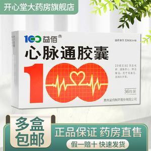 益佰 心脉通胶囊 0.