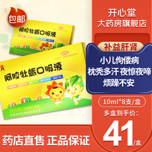 包邮】华世 阿胶牡蛎口服液8支/盒儿童佝偻病方颅鸡胸非颗粒