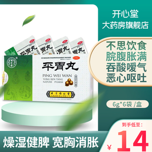 同仁堂平胃丸 二陈丸6袋/盒 脾胃湿盛不思饮食脘腹胀满恶心呕吐吞