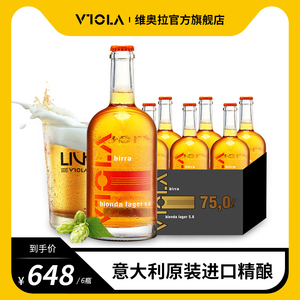 viola维奥拉 淡色拉格750ml*6瓶 精酿啤酒原装进口 麦芽啤酒瓶装