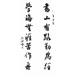 孙晓云书法手写四尺对联 书山有路勤为径学海无涯苦作舟 赠画册