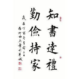 田英章书法手写二尺硬笔楷书 知书达理勤俭持家 赠画册装饰收藏