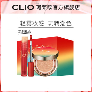 【抢先加购】clio珂莱欧纵情浪漫定制礼盒气垫持久遮瑕唇釉显色