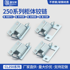 CL250-1-2不锈钢铰链开门机械暗装铰链 CL250-3-4碳钢电柜门合页