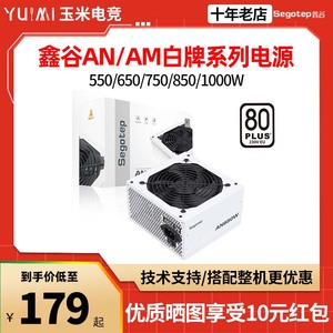鑫谷AN550/650/额定750W全模组白色台式主机电脑主机电源RTX3050