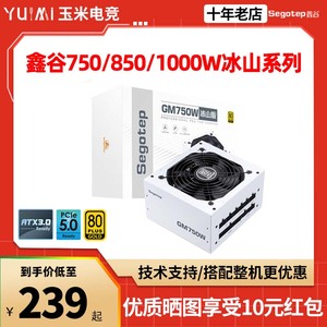 鑫谷GM750W冰山版白色金牌全模组台式主机电脑电源额定650W/850W