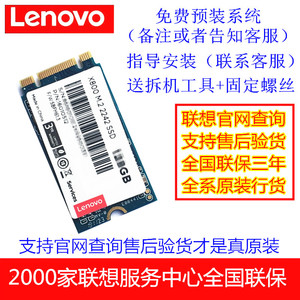 Lenovo/联想 X800 2242 M.2 128G 256G 512G ngff ssd 固态硬盘