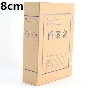 牛皮纸档案盒 牛皮纸文件盒 厚层档案盒 8公分 牛皮档案盒 8cm