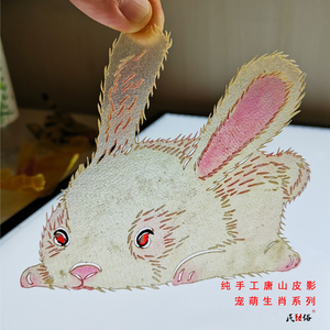 十二生肖 兔子 唐山滦州古城旅游纪念品 桌面装饰摆件 滦州皮影