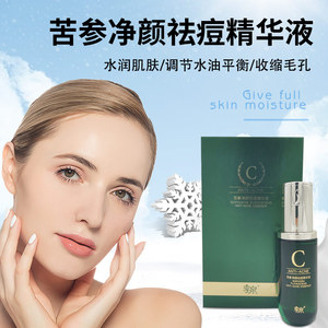 季泉苦参净颜祛痘精华液改善痘印痘坑补水保湿控油面部护肤品