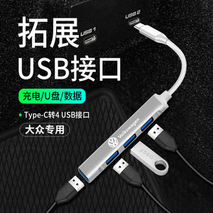 大众新迈腾/CC/凌渡/探岳X/途锐车载充电转换器数据线Type-c转USB