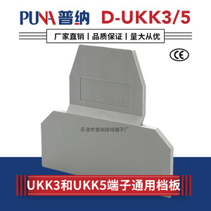 UKK3 UKK5双层接线端子挡板D-UKK3/5挡片绝缘片隔片隔板