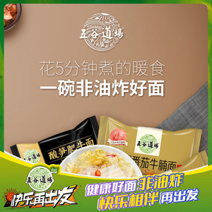 五谷道场方便面非油炸4袋装整箱红烧番茄酸笋混合速食网红泡面
