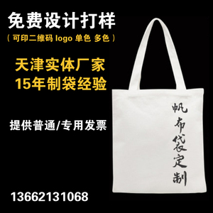 天津帆布袋定制环保包定做印logo布袋子棉麻棉布包手提袋印刷图案