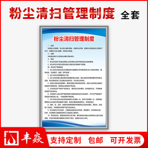 粉尘清扫管理制度家具木工安全操作规程木 家私厂家具厂生产车间木工机械安全操作规程 管理规章制度牌