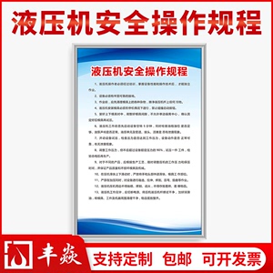 液压机安全操作规程特种设备操作规程制度牌机械类操作规程制度牌定制各种操作规程机械加工类操作规程制