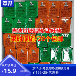 肯德基kfc用上校鸡块糖醋酱甜辣酱黄金鸡块酸甜辣蘸酱20个包邮