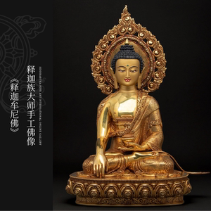 释迦牟尼佛佛像尼泊尔进口手工纯铜鎏金带背光三宝佛供奉摆件42cm